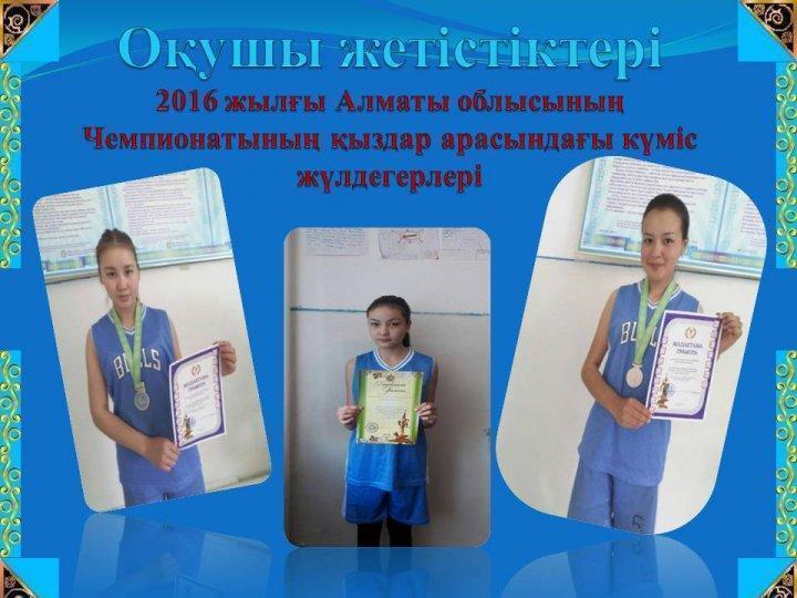 Оқушылардың жетістііктері