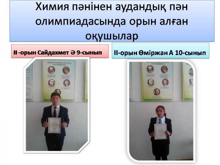 Химия-биология, өзін-өзі тану пәндер бірлестігі