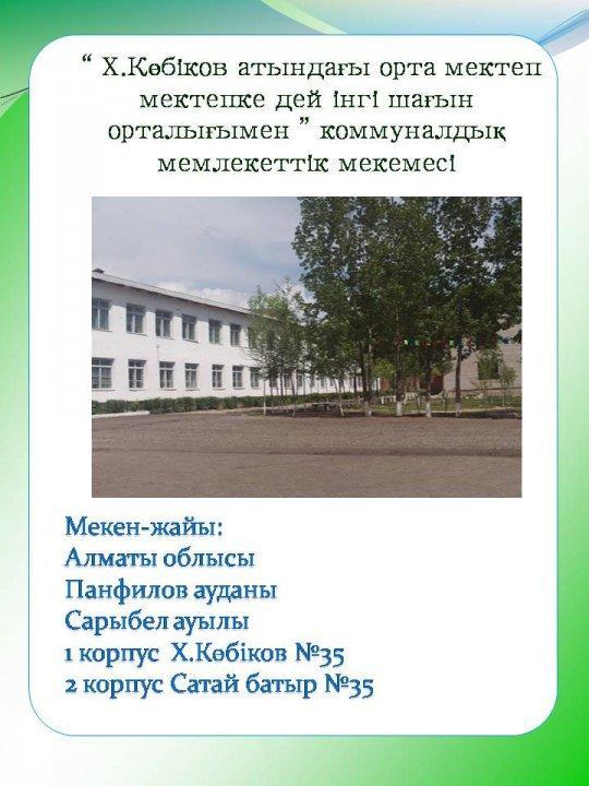 мекен-жайымыз