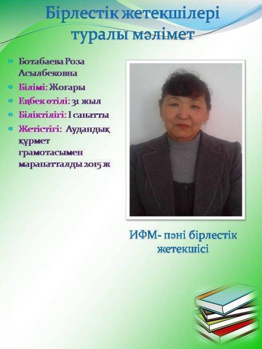 мектеп ұжымы