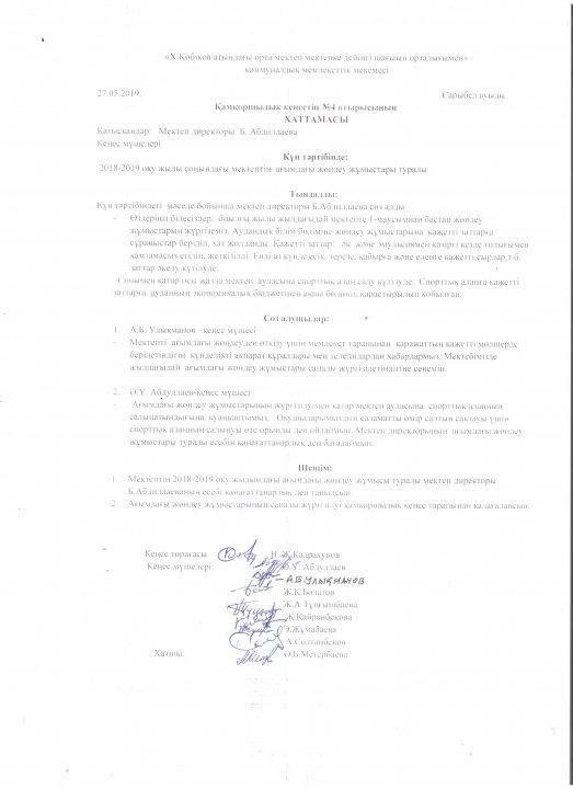 Қамқоршылық кеңес
