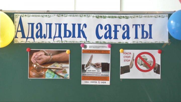 "Адалдық сағаты"