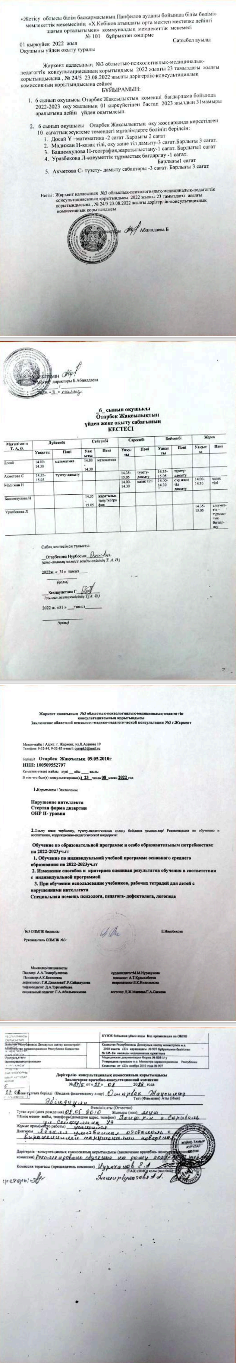 үйден оқыту 2022-2023 оқу жылының құжаттары