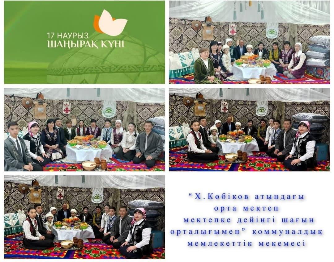 "ШАҢЫРАҚ КҮНІ"