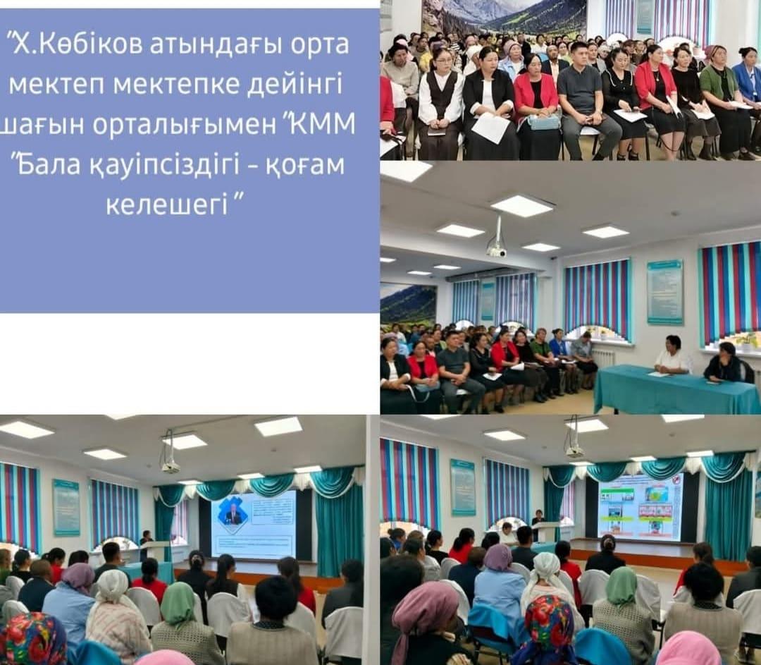 "Бала қауыпсіздігі-қоғам келешегі"