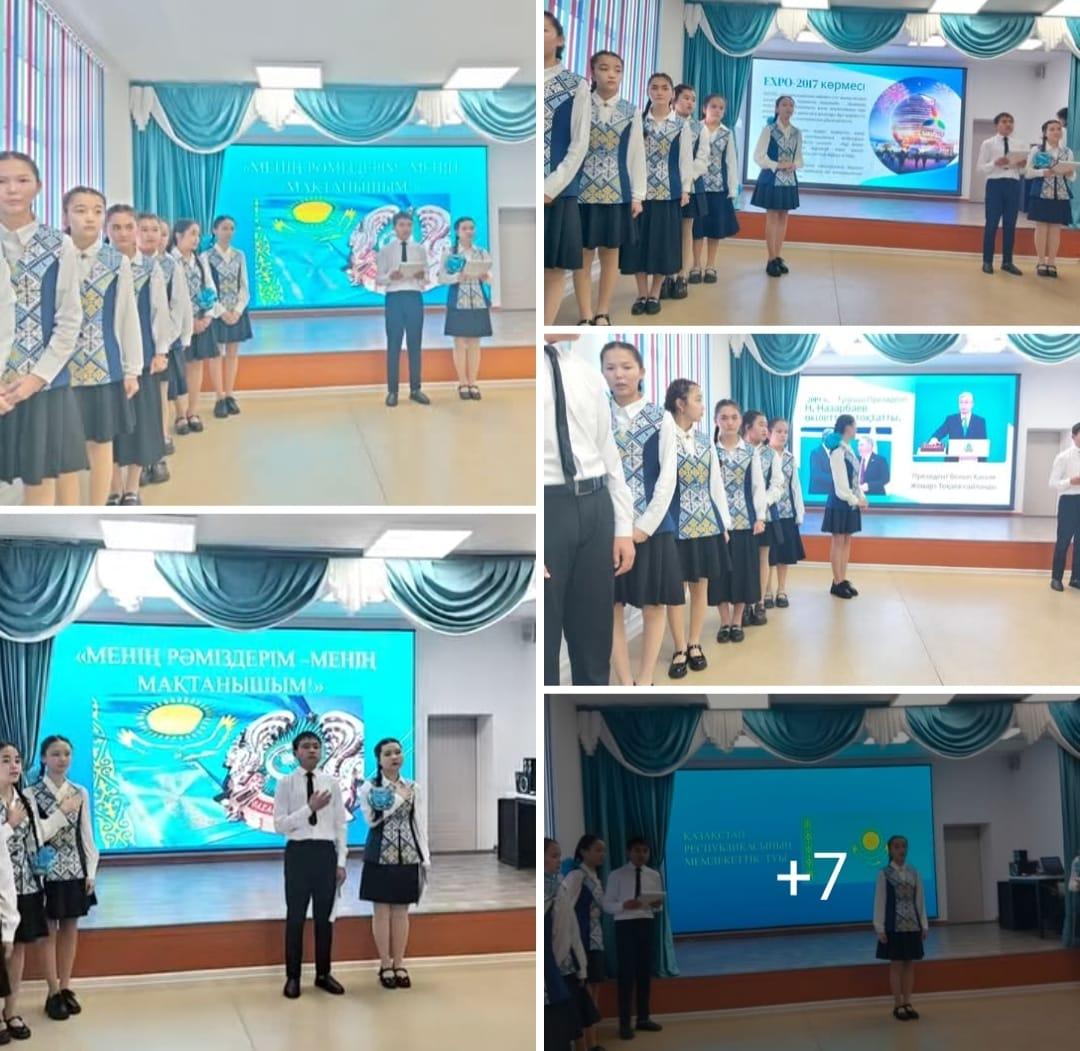 "Менің рәміздерім-менің мақтанышым!"