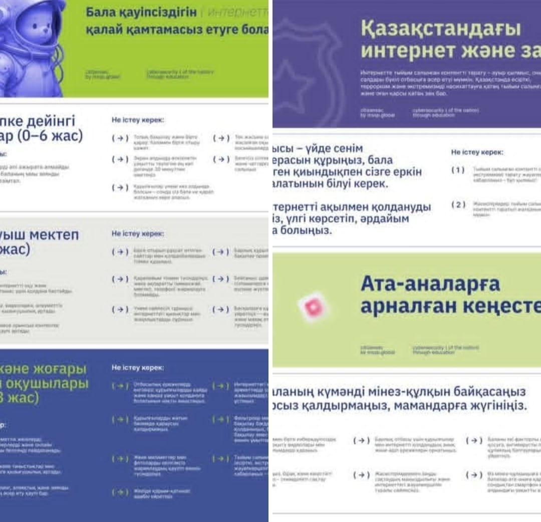 Бала қауыпсіздігін  (интернетте)қалай қамтамасыз етуге болады?