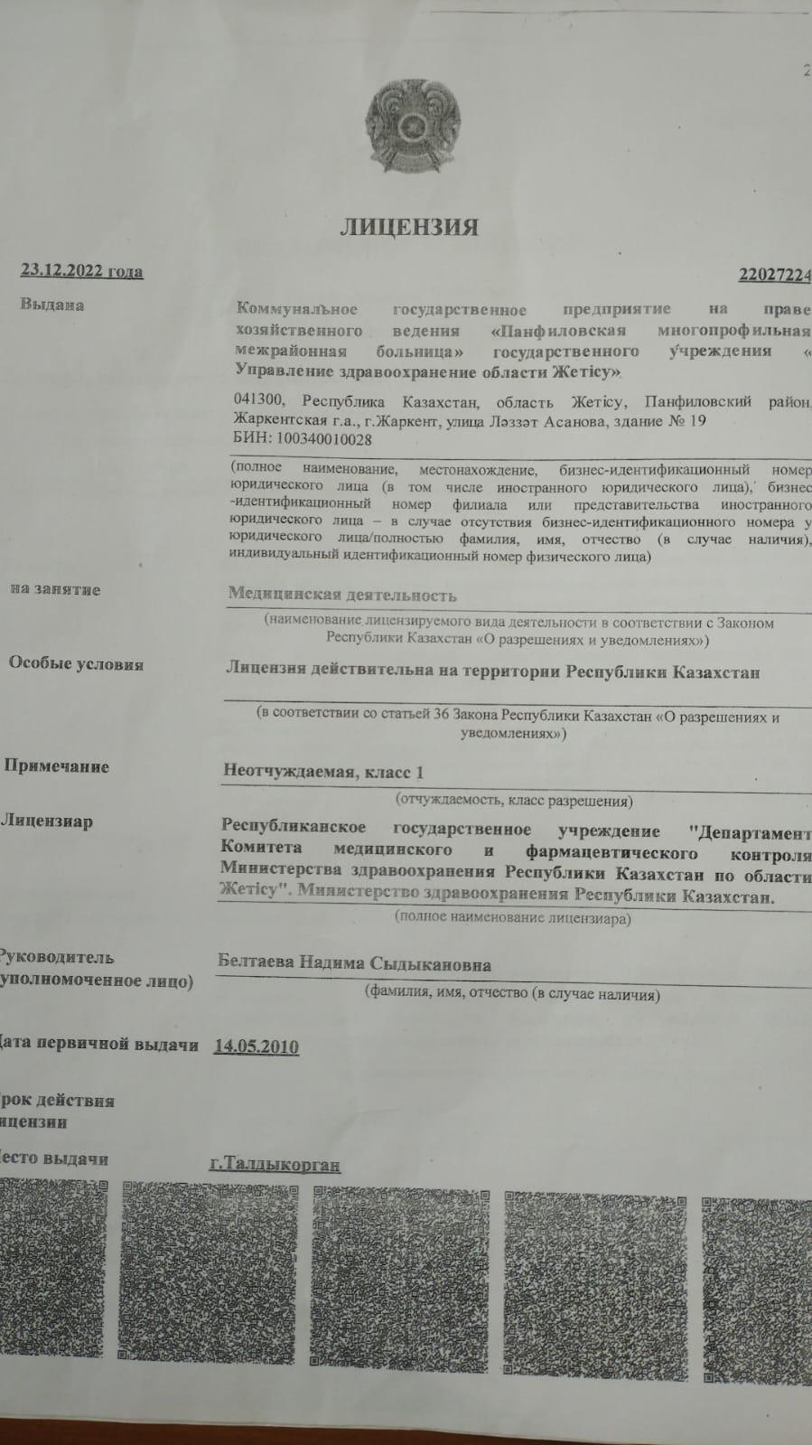 Лицензия