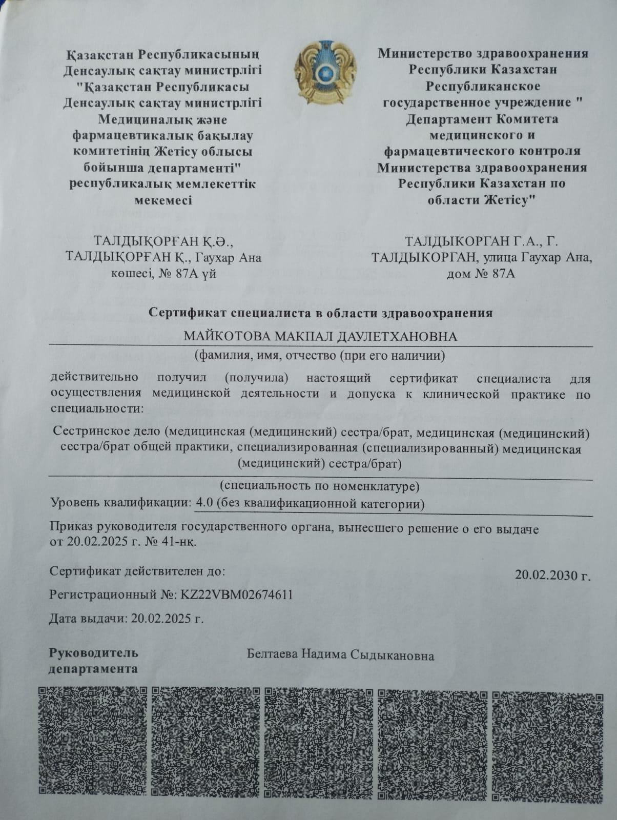 Мектептегі медицина маманының сертификаты