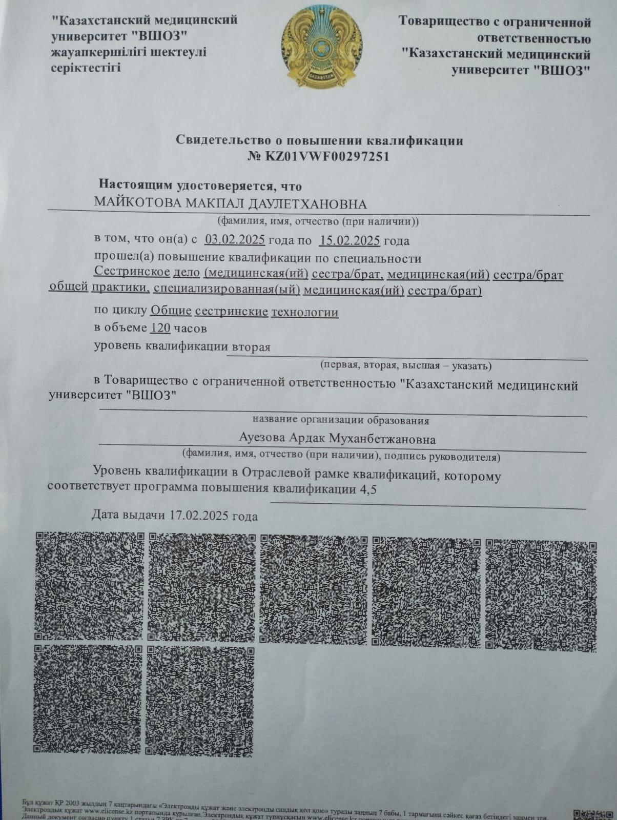 Білімін жетілдіру куәлігі