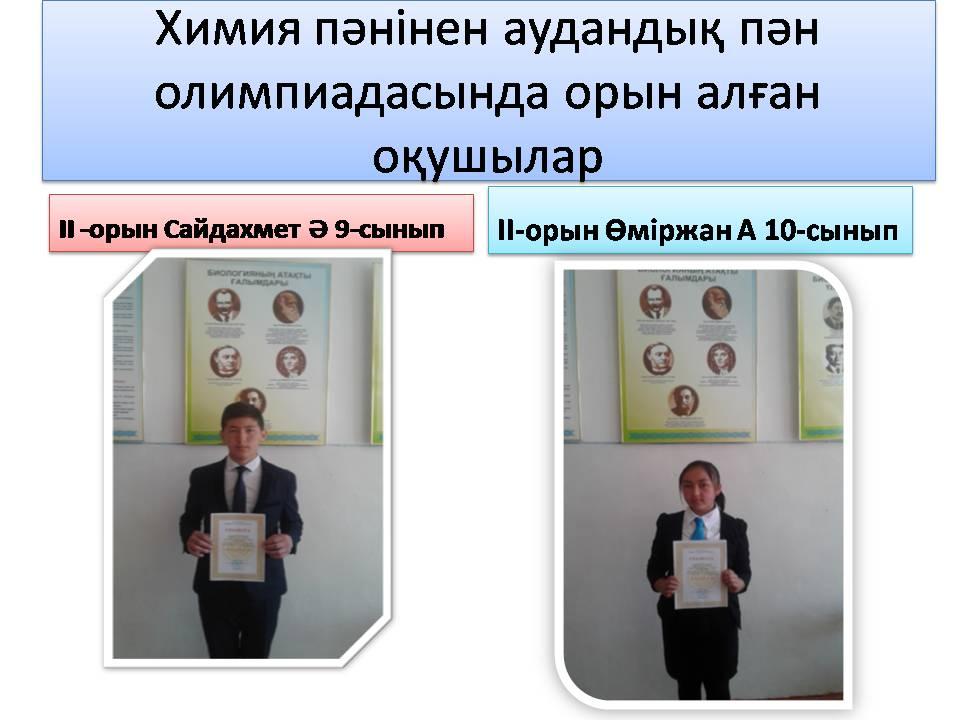 Химия-биология, өзін-өзі тану пәндер бірлестігі